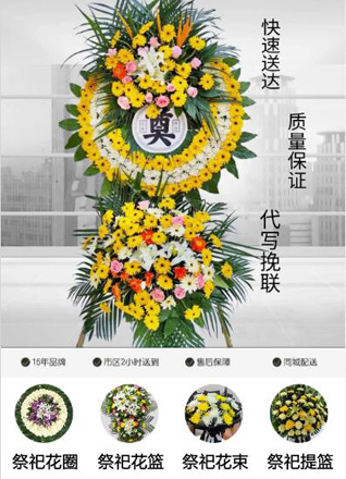 山东济宁邹城市城前镇胜利岭村花圈代送
